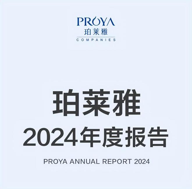【美妆】破百亿！珀莱雅2024年报发布多品牌矩阵齐发力