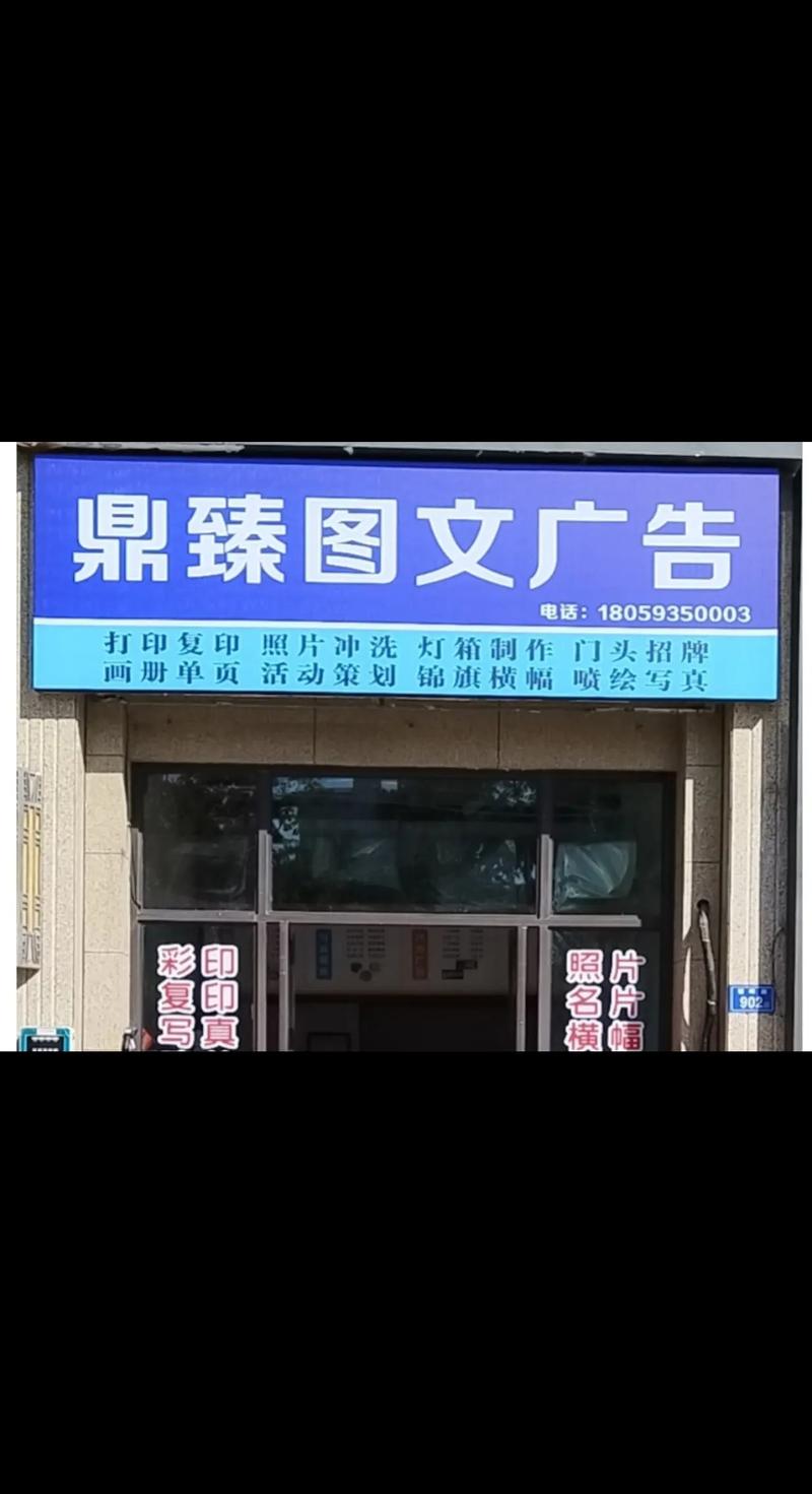 图文快印 广告设计与制作的专业力量